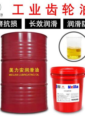 220N320工业齿轮油22N32#46#68#100#150号680#460机械润滑200L18