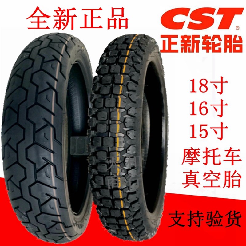 正新摩托车轮胎3.25/3.00/100/90/80-18真空胎 外胎 天剑125耐磨