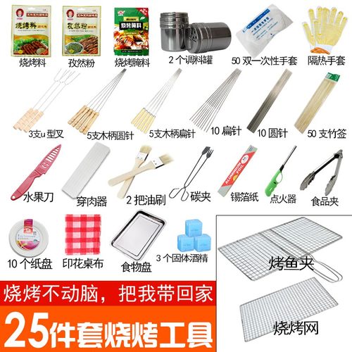 烧烤工具套装烧烤用具套装烧烤配件烧烤实用工具家用户外烧烤配件