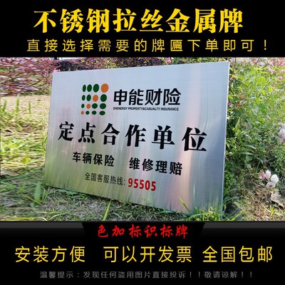 铜牌不锈钢牌匾申能保险车辆理赔维修定点合作定损金属拉丝银色牌