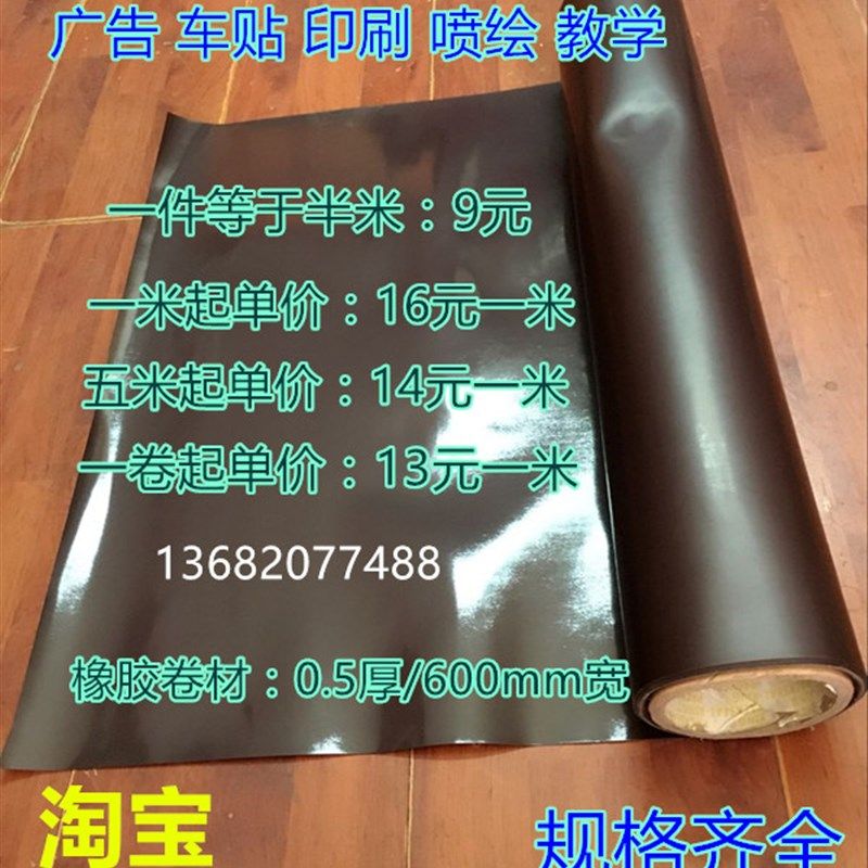 教学用软磁条磁性对吸软磁片贴强力橡胶软磁铁宽600mmX厚0.5X0.5