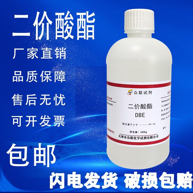 二价酸酯DBE 混合二元酸酯MDBE 实验用试剂99%含量尼龙酸甲酯包邮