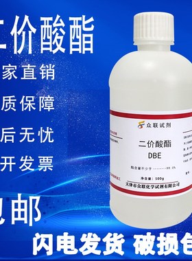 二价酸酯DBE 混合二元酸酯MDBE 实验用试剂99%含量尼龙酸甲酯包邮