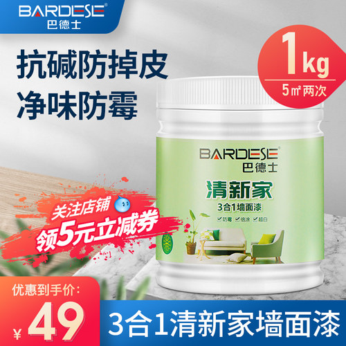 巴德士清新家3合1 乳胶漆室内家用小桶自刷小罐油漆小瓶试用装