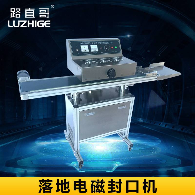 DGYF-2000BX立式电磁感应连续封口机 全自动连续式封口机