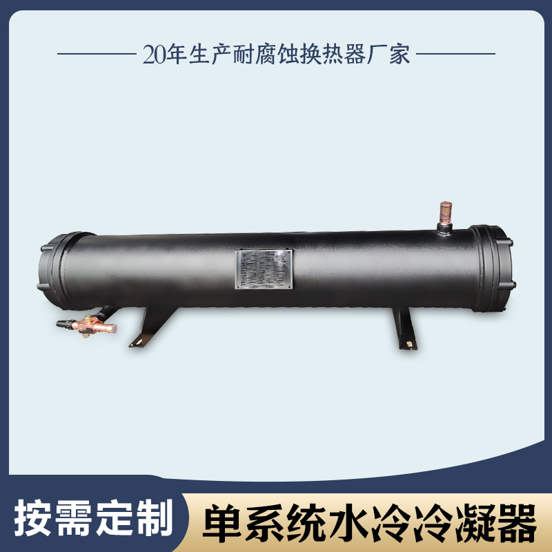 定制管壳式冷凝器换热器蒸发器化工电镀海水养殖螺杆机水冷蒸汽