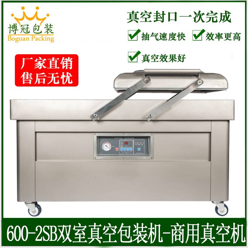 DZ500-2SB真空机 内抽真空包装机 双室食品真空封口机 干湿真空机