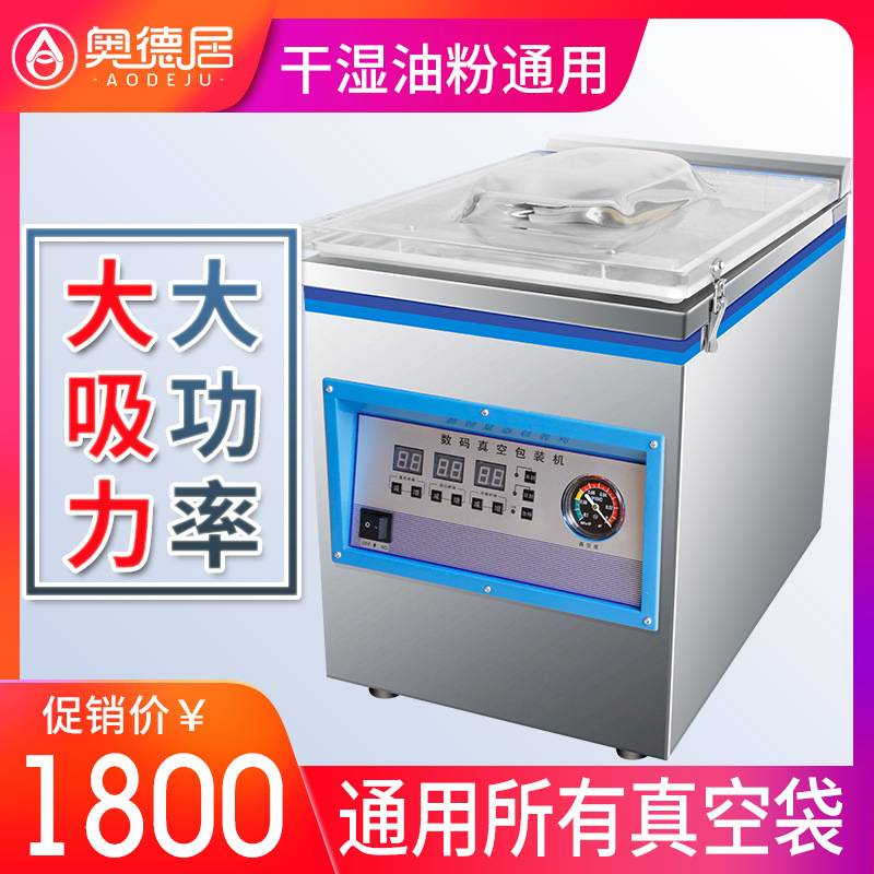 奥德居全自动干湿两用家用抽真空封口机塑封商用食品真空包装机