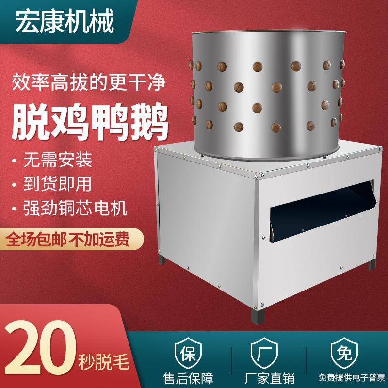 家禽脱毛机脱鸡毛自动鸡鸭鹅小型商用家用宰鸡不锈钢褪去打拔毛机