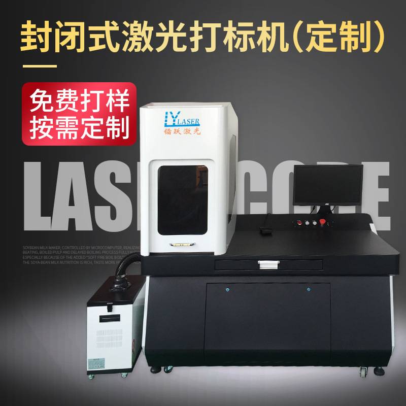 激光打标机  图案商标文字激光打标刻字机设备 金属打码