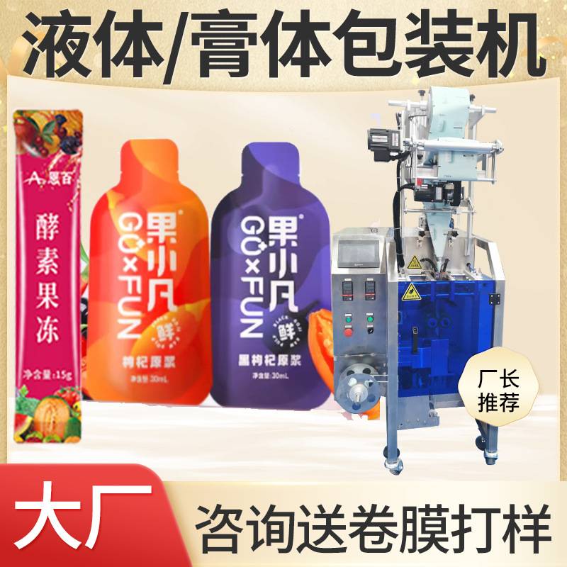 定制桑葚原浆包装机 全自动液体花青素灌装机 黑枸杞原液包装机