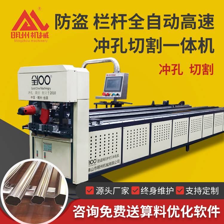 厂家供应不锈钢冲孔机 液压圆管数控切割冲孔机 铝材全自动冲孔机