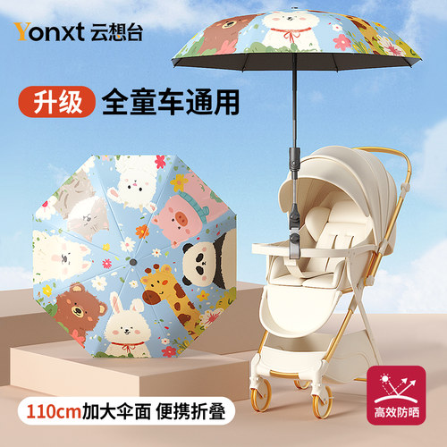 全童车通用-婴儿车防晒伞
