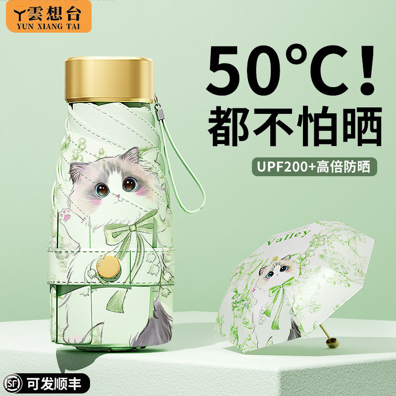 UPF200+】小红书爆款UPF50遮阳伞图片