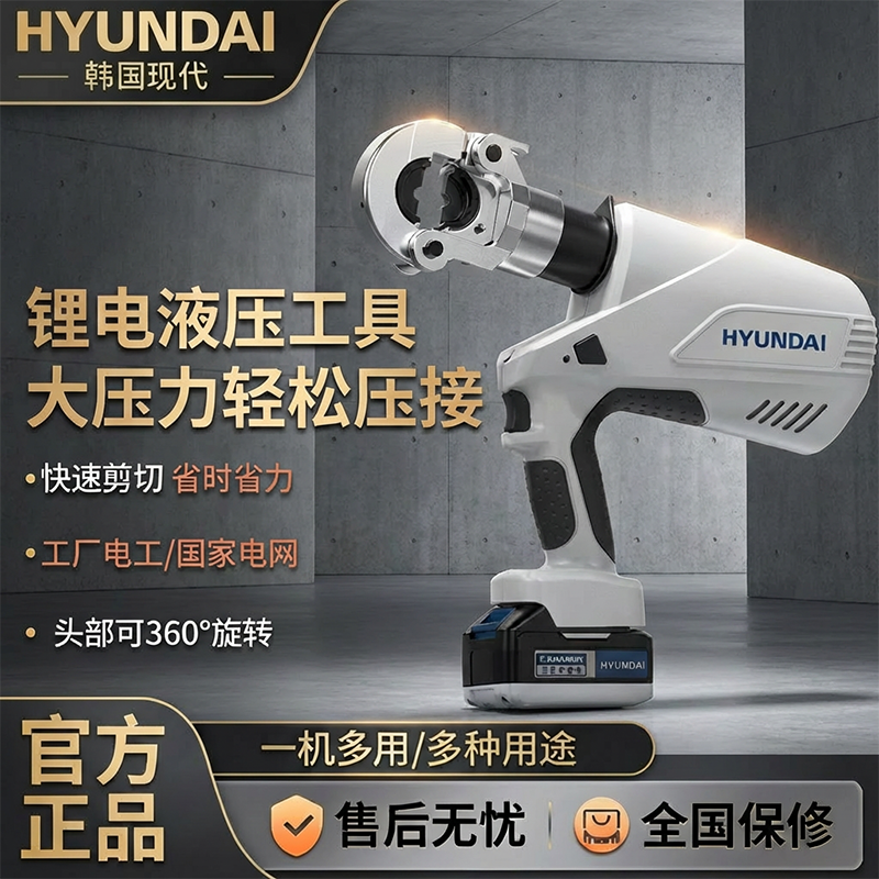 现代电动液压钳压线钳锂电液压接钳电工压线钳电线端子压铜鼻子