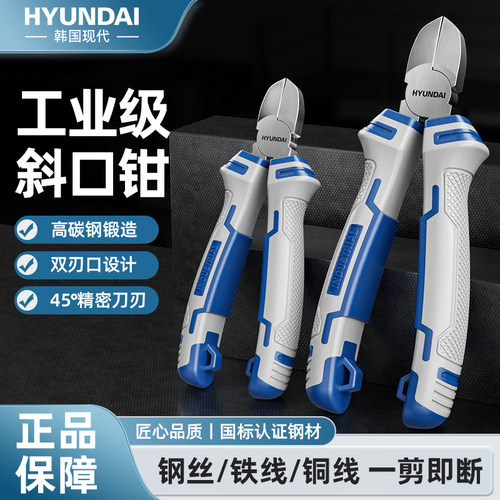 工业级斜嘴钳剪钢丝电工用