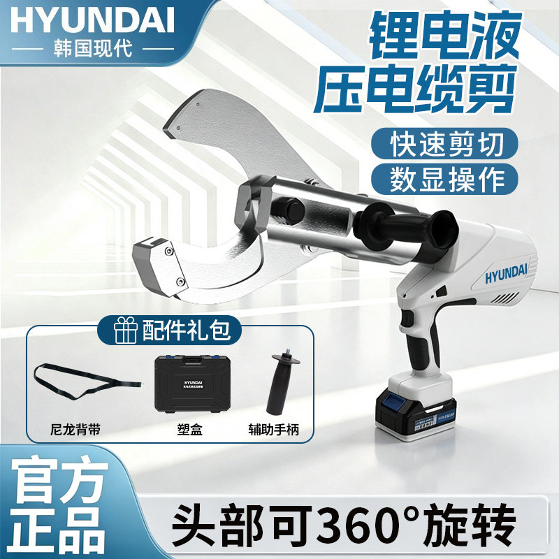 现代锂电液压剪电缆剪图片