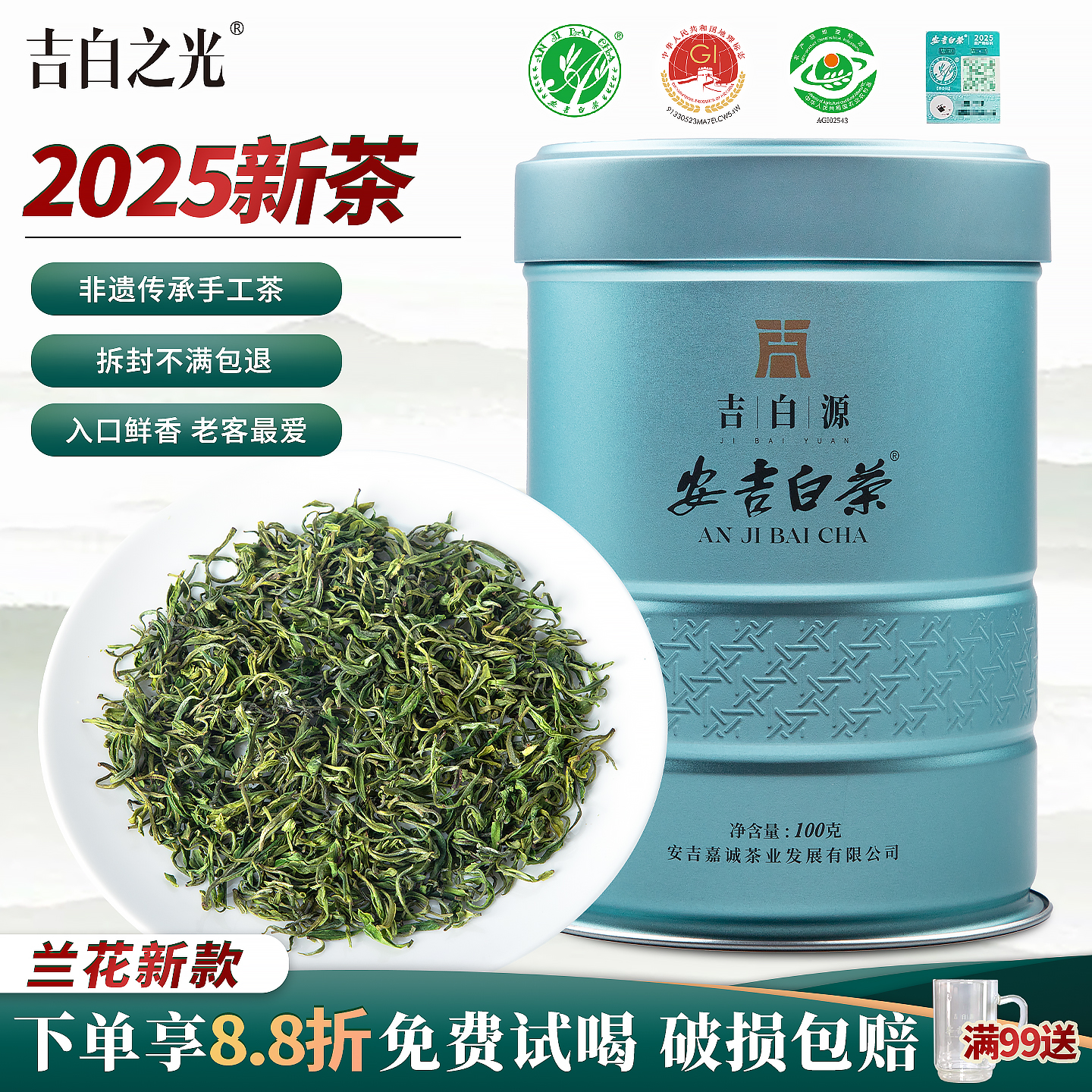 吉白之光安吉白茶100g