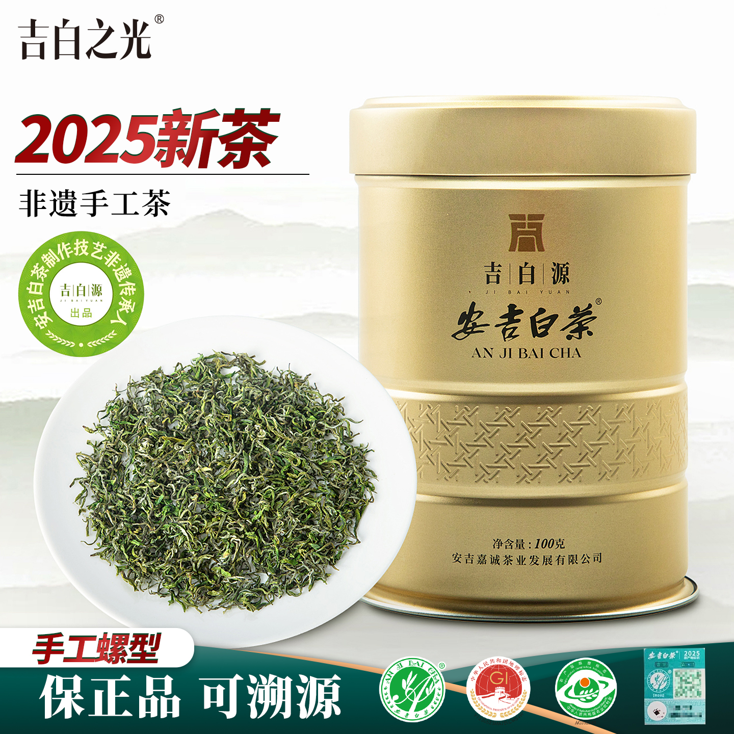 吉白之光安吉白茶非遗手工茶