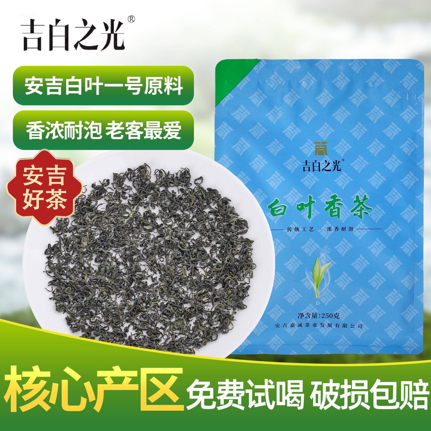 2026新茶吉白之光正宗安吉白叶一号雨前茶250g珍稀螺型绿茶高山茶