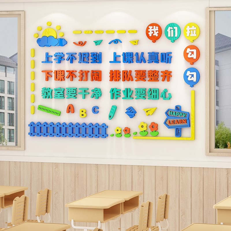 班级公约墙贴3d小学开学新学期文化建设励志文字标语教室布置装饰