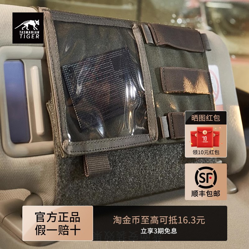 德国塔虎战术车载TT遮阳罩MOLLE模组汽车遮阳板 车用收纳杂物袋