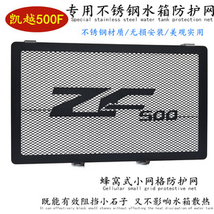 适用凯越500X改装 水箱防护罩水冷护罩防护网 水箱护网凯越500F改装