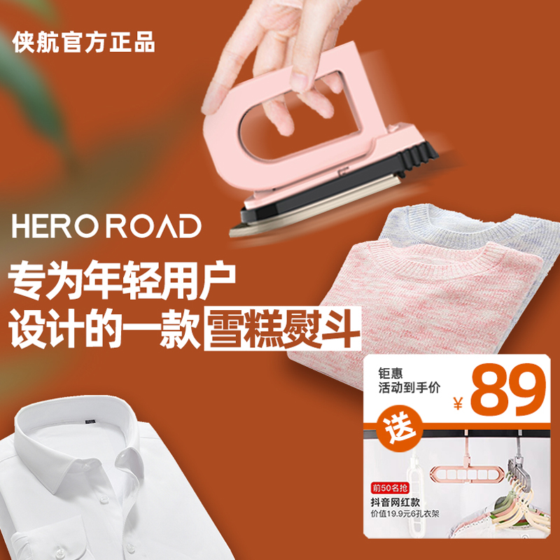 Heroroad雪糕电熨斗家用小型手持迷你折叠旅行挂烫机学生宿舍侠航