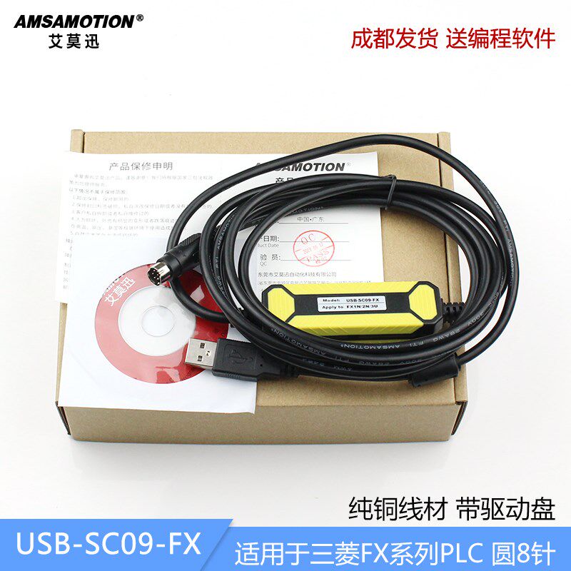 艾莫迅USB-SC09适用于三菱FX 1N 2N 3U编程电缆数据通讯下载线PLC