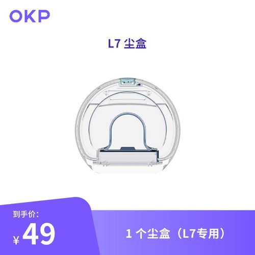 OKP扫地机器人配件尘盒1个 仅适配L7 大容量600ml透明可视化尘盒
