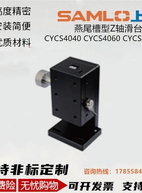 上隆 滑台 CYCS4040 CYCS4060 CYCS4090 燕尾槽型Z轴滑台