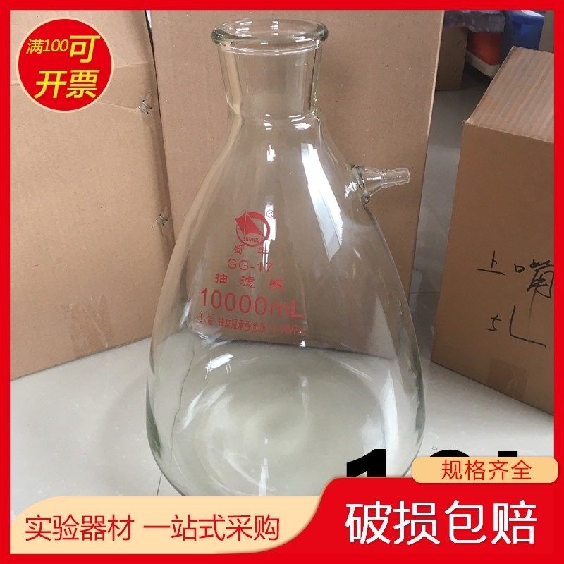 真空抽滤瓶1000ml上嘴过滤瓶上嘴抽滤瓶实验室过滤装置布氏烧瓶