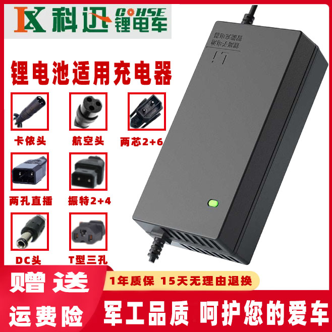 科讯电动车锂电池充电器48V54.6V58.8V2A3A卡侬头航空头代驾折叠