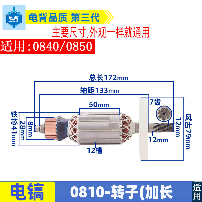 适用各种牌子0810加长电镐转子7齿 0850 0840电镐转子电机配件