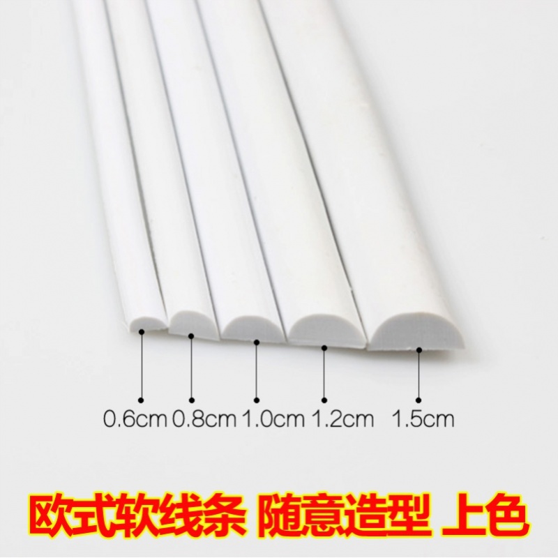 pvc半圆软线条镜框画相框衣柜门线条塑料线条装饰石膏线背景墙新