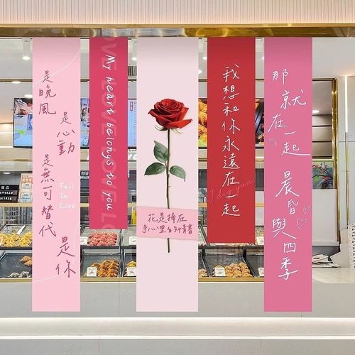 七夕氛围布置装饰挂布条幅商场珠宝门店铺橱窗背景墙告白求婚场景
