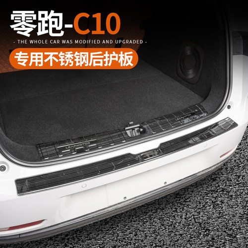 适用于24款零跑C10后备箱护板不锈钢尾箱饰条防刮花改装配件用品