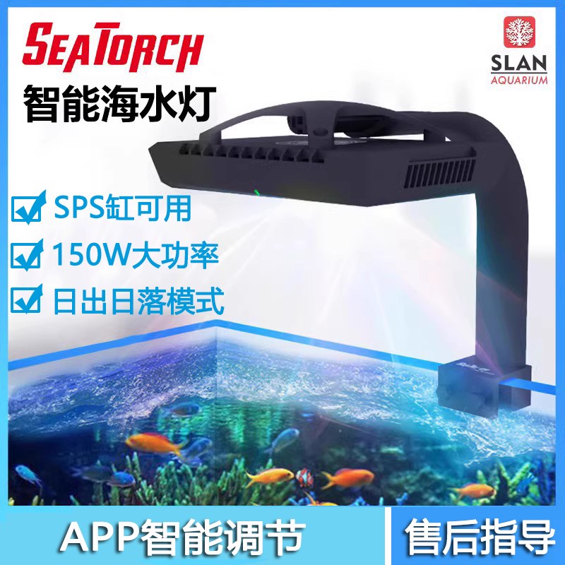 Seatorch施特驰LM15 25珊瑚灯海缸爆藻灯全光谱海水主缸灯补光灯