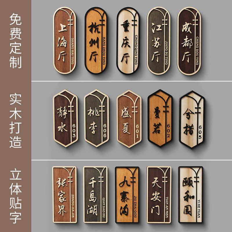 实木中式包厢门牌定制民宿酒店饭店包间包房个性创意木牌木质挂牌