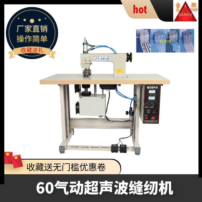 超声波缝合机无线超声波花边机超声波压边机超声波缝纫机电脑绣花,纺织面料/辅料/配套,其他纺织机械,淘宝优惠券,粉丝福利购,淘宝优惠卷