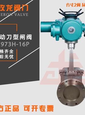 电动刀型闸阀PZ973X-10C铸钢16纸浆浆液污泥排渣耐磨DM卸灰插板阀