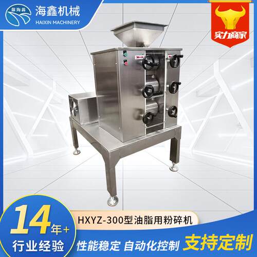 HXYZ-300型油脂粉碎机工业研磨机商用多功能大型油脂粉碎机