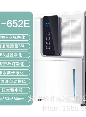 松井除湿机家用地下室别墅大户型大功率抽湿潮吸湿器干燥SJ-652E