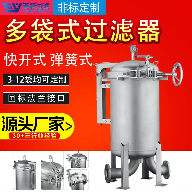 袋式过滤器快开抱箍不锈钢pp聚丙烯过滤器防腐工业污水处理过滤器