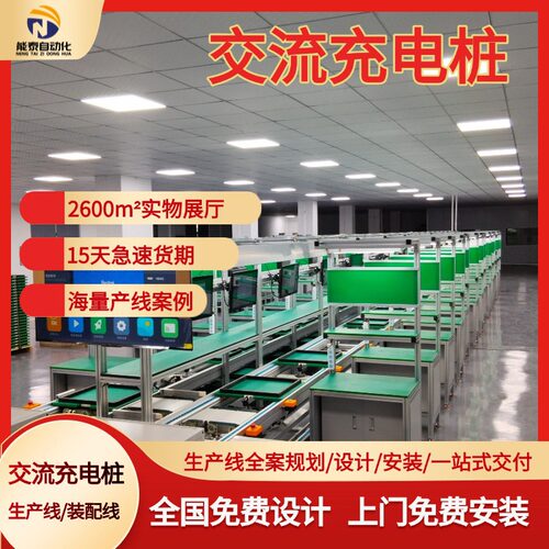 厂家免费上门量尺设计新能源交流充电桩倍速链生产线