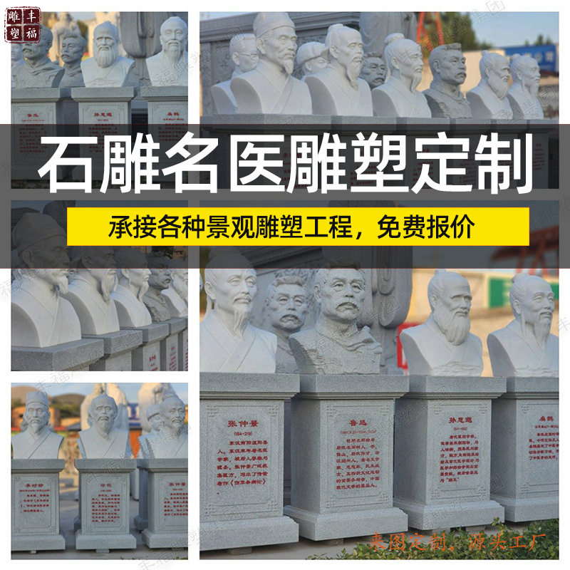 现货大理石人物名人胸像雕塑中医主题户外花岗岩四大名医半身雕像