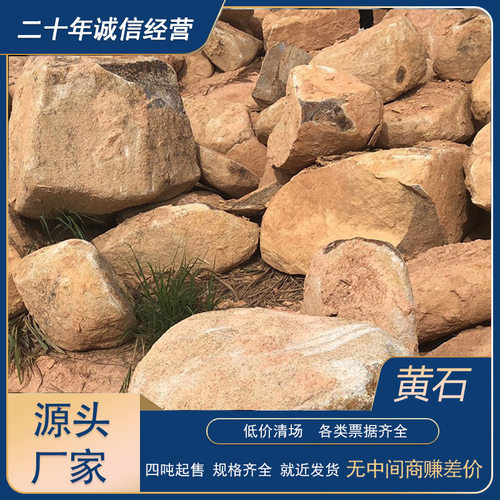 黄石量大优惠矿山修复填充石工地基础用黄石