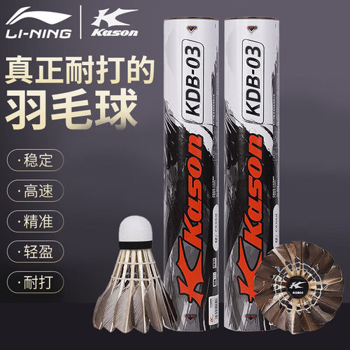 李宁凯胜羽毛球KDB03正品鹅毛鸭毛耐打室内外防风专业比赛训练球