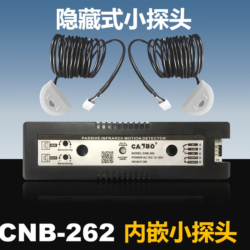 CNB自动门感应电动玻璃门嵌入式隐藏式小探头感应器迷你内嵌M-262