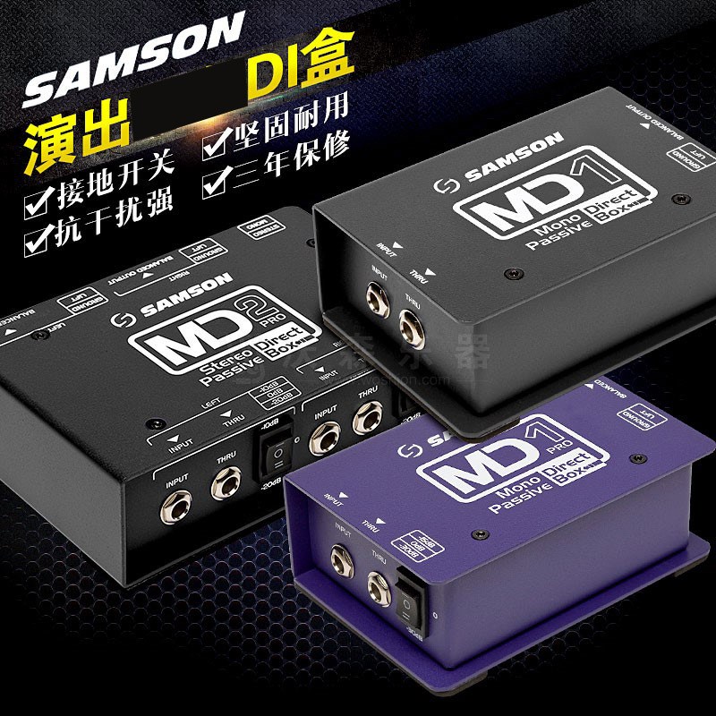 山逊MON MD 2 RO直连信号转换DI盒 录音演出单块吉他效果器